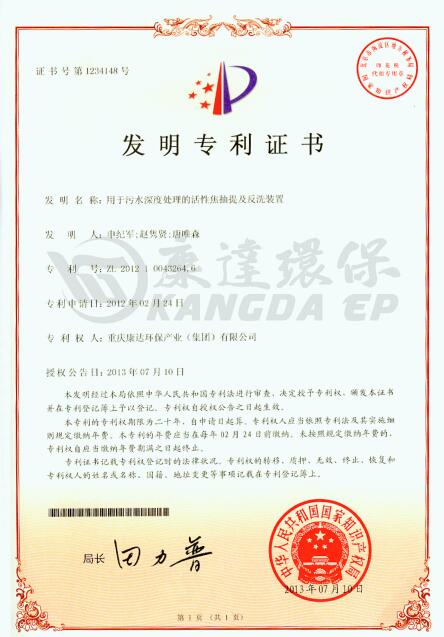 用于污水深度处置的活性焦抽提及反洗装置【ZL.2012 1 0043254.6】