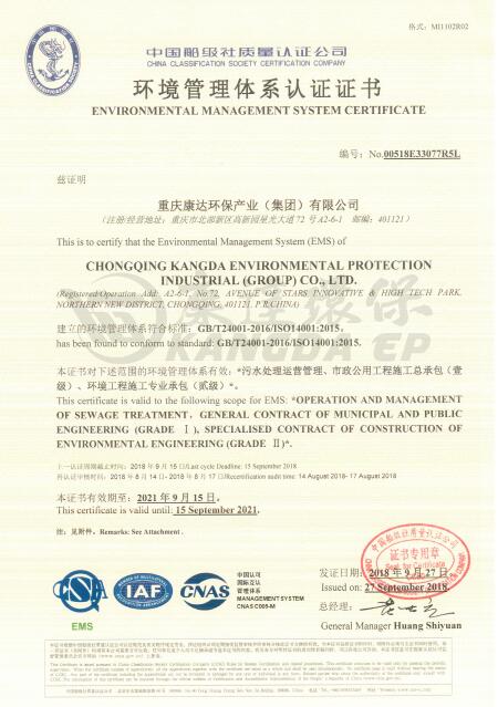 环境治理系统认证证书