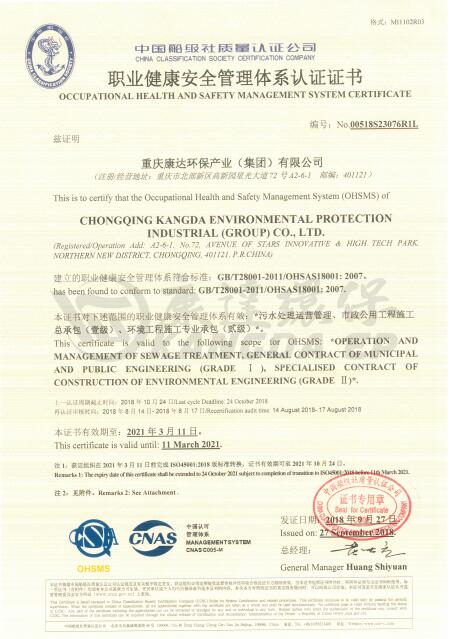 职业健全安全治理系统认证证书